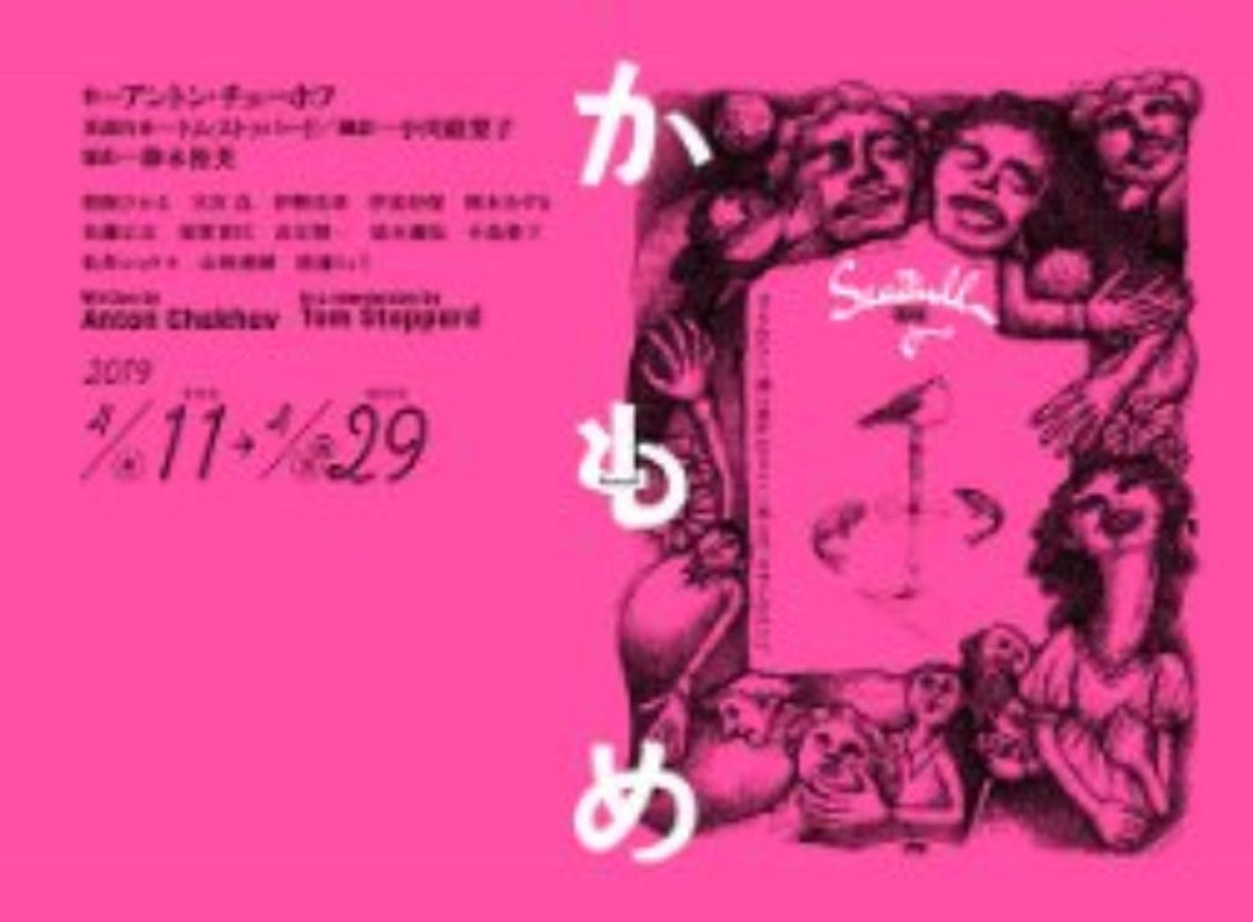 New National Theatre Brings THE SEAGULL to Tokyo This April!  Image