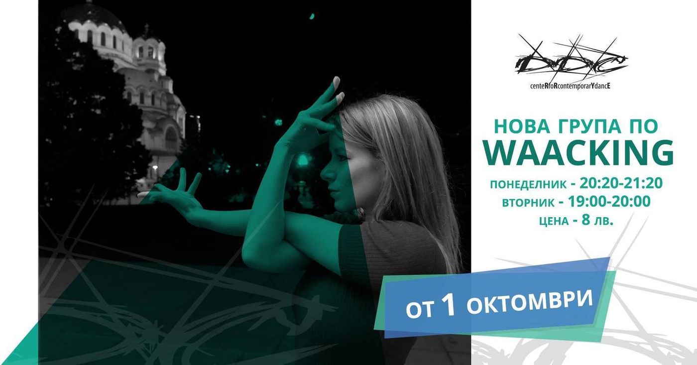 NEW GROUP BY WAACKING Comes To Derida Dance Center Through Today  Image