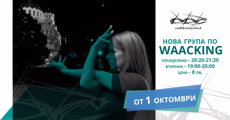 NEW GROUP BY WAACKING Comes To Derida Dance Center Through Today Image