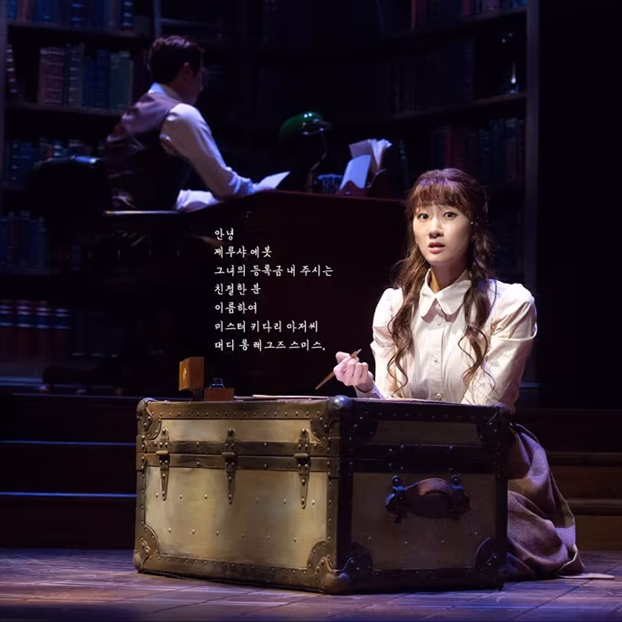 Review: DADDY LONG LEGS at Baekam Art Hall, Dear Mr. Daddy Long Legs Smith... Image