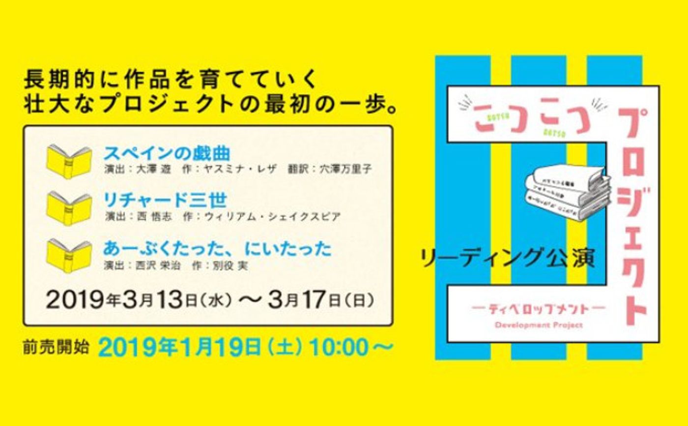 KOTSU-KOTSU PROJECT Coming to New National Theatre This March!  Image