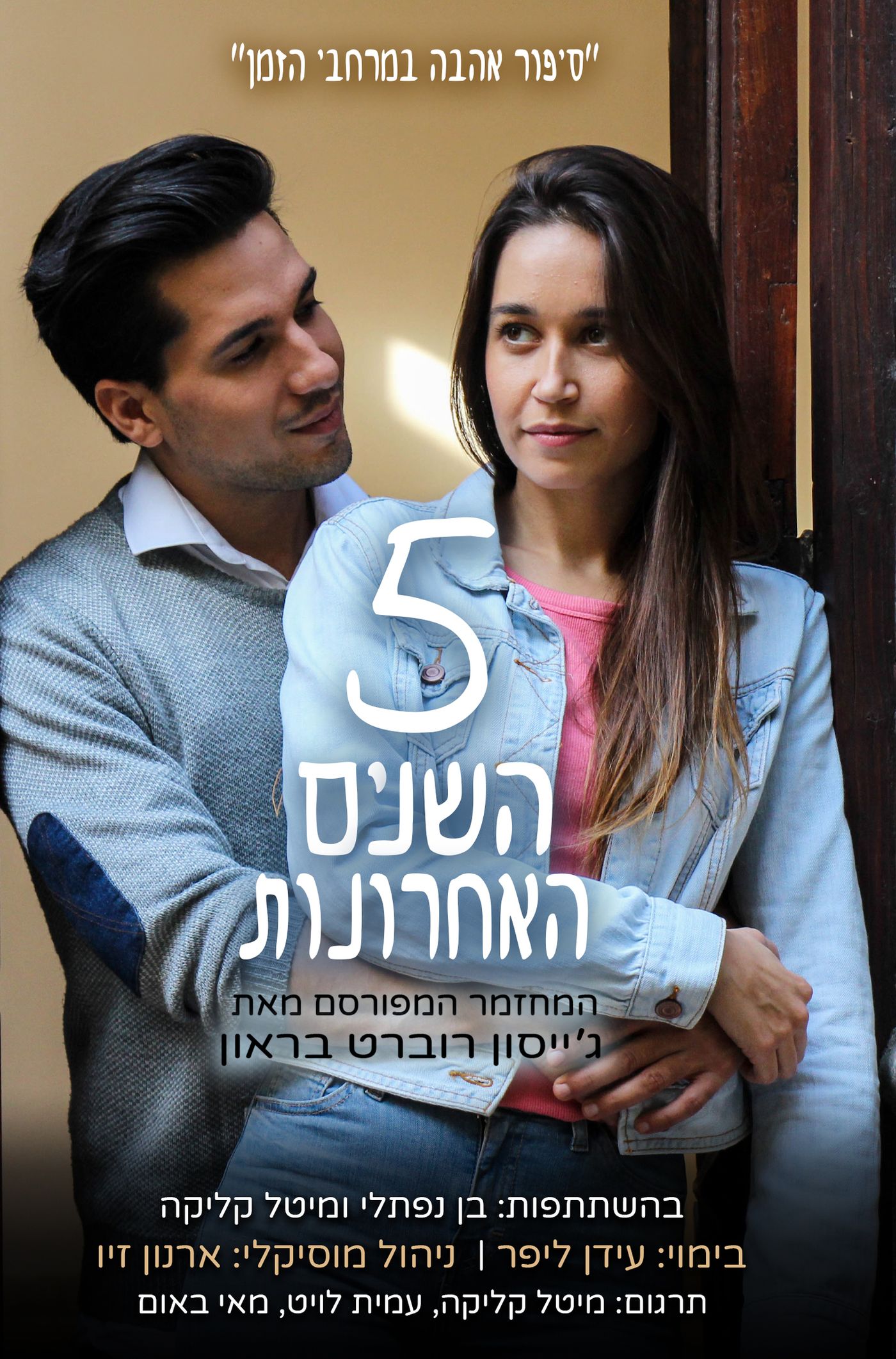 Review: Everybody Needs to Know About the Israeli Production of THE LAST 5 YEARS  Image