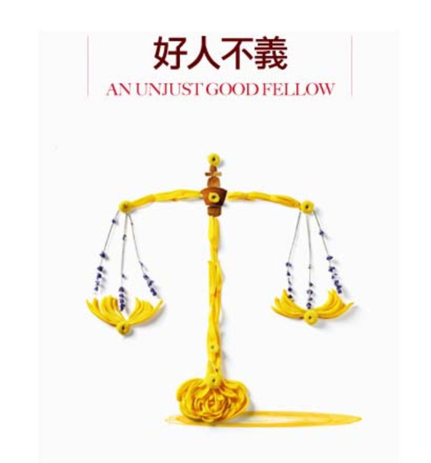 AN UNJUST GOOD FELLOW Comes To Hong Kong Repertory Theatre  Image