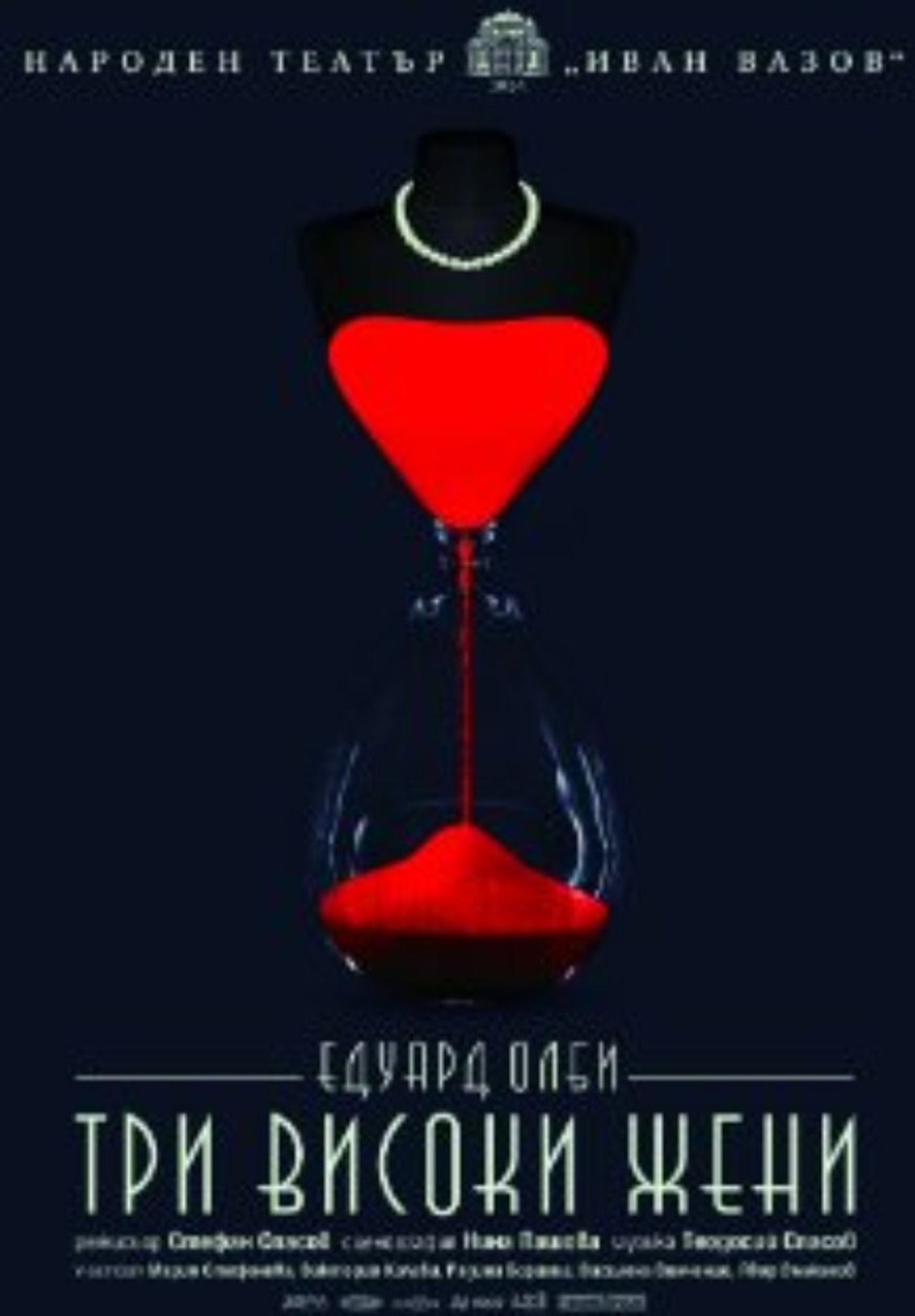 THREE TALL WOMEN Playing at National Theatre 1/30 THREE TALL WOMEN Playing at National Theatre 1/30 Image