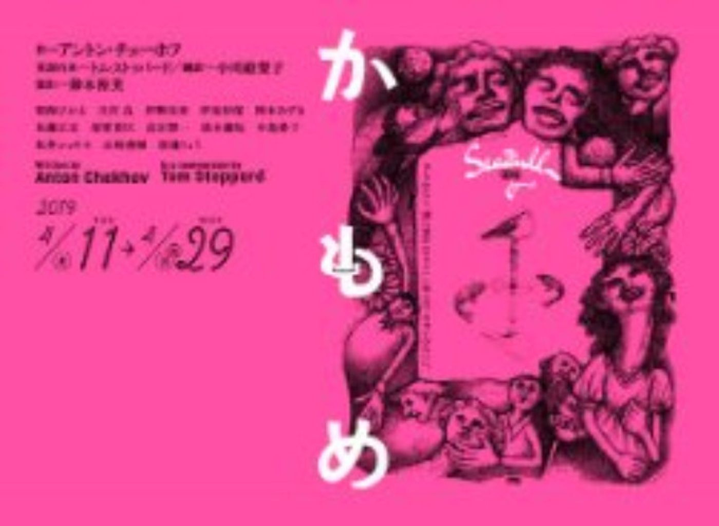 THE SEAGULL Playing at New National Theatre, Tokyo 4/11 - 4/29!  Image