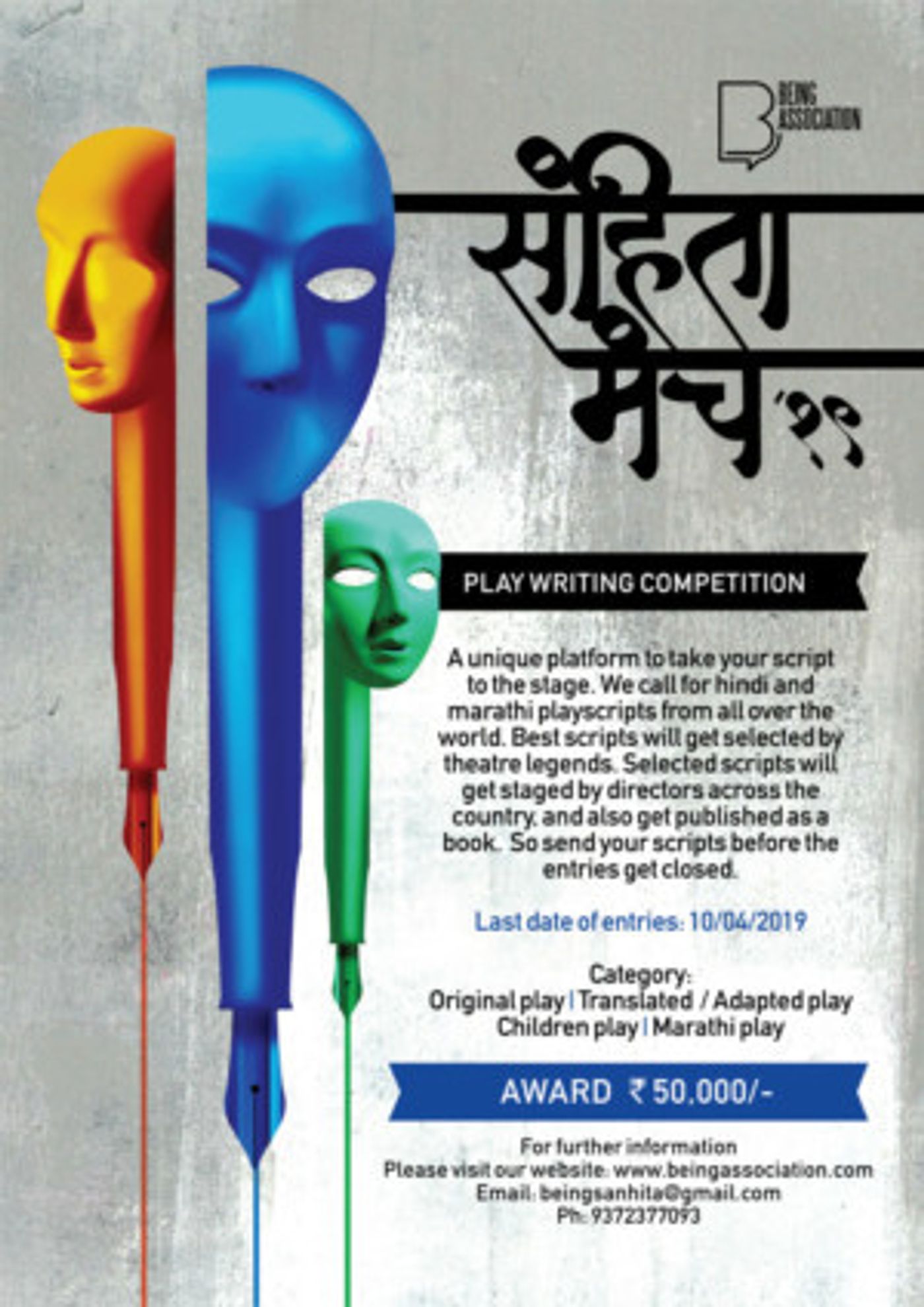 Sanhita Manch: The National Playwriting Competition, is Accepting Submissions  Image
