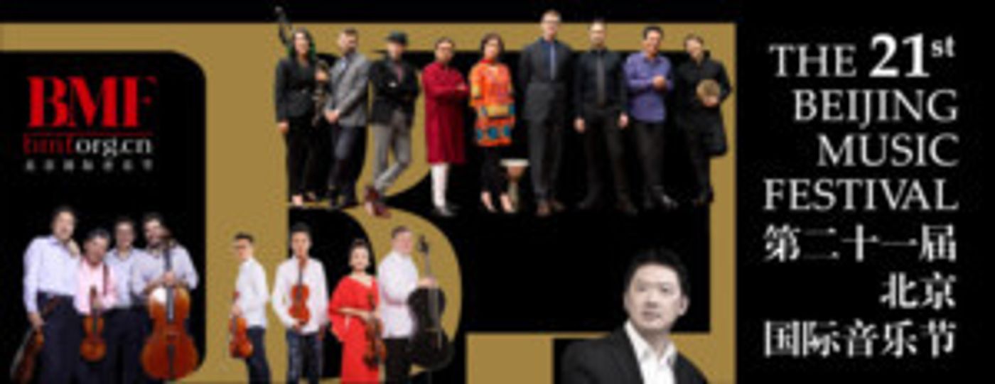 Beijing Music Festival Announces 21st Season  Image