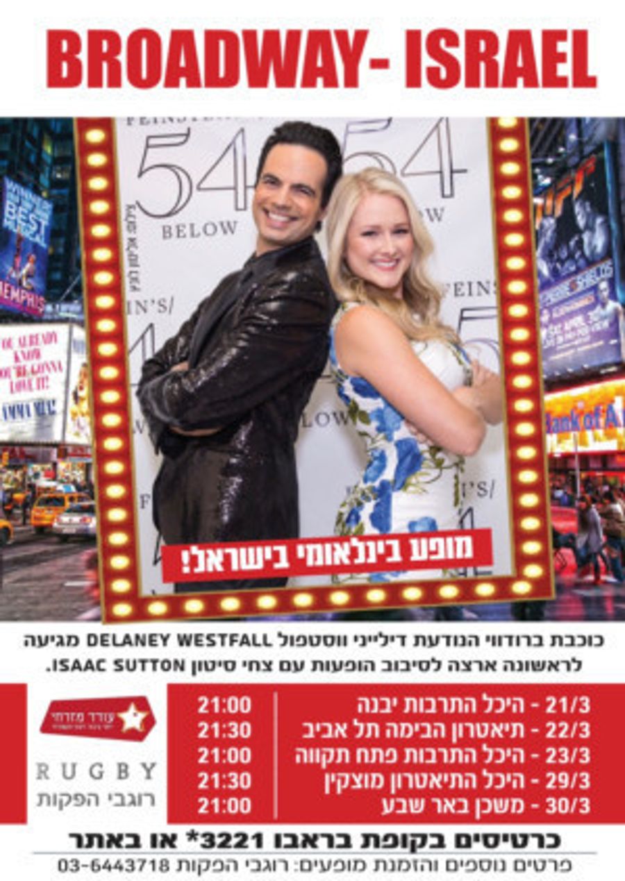 Broadway Star DeLaney Westfall Will Join Isaac Sutton For 'Broadway-Israel' Tour Image