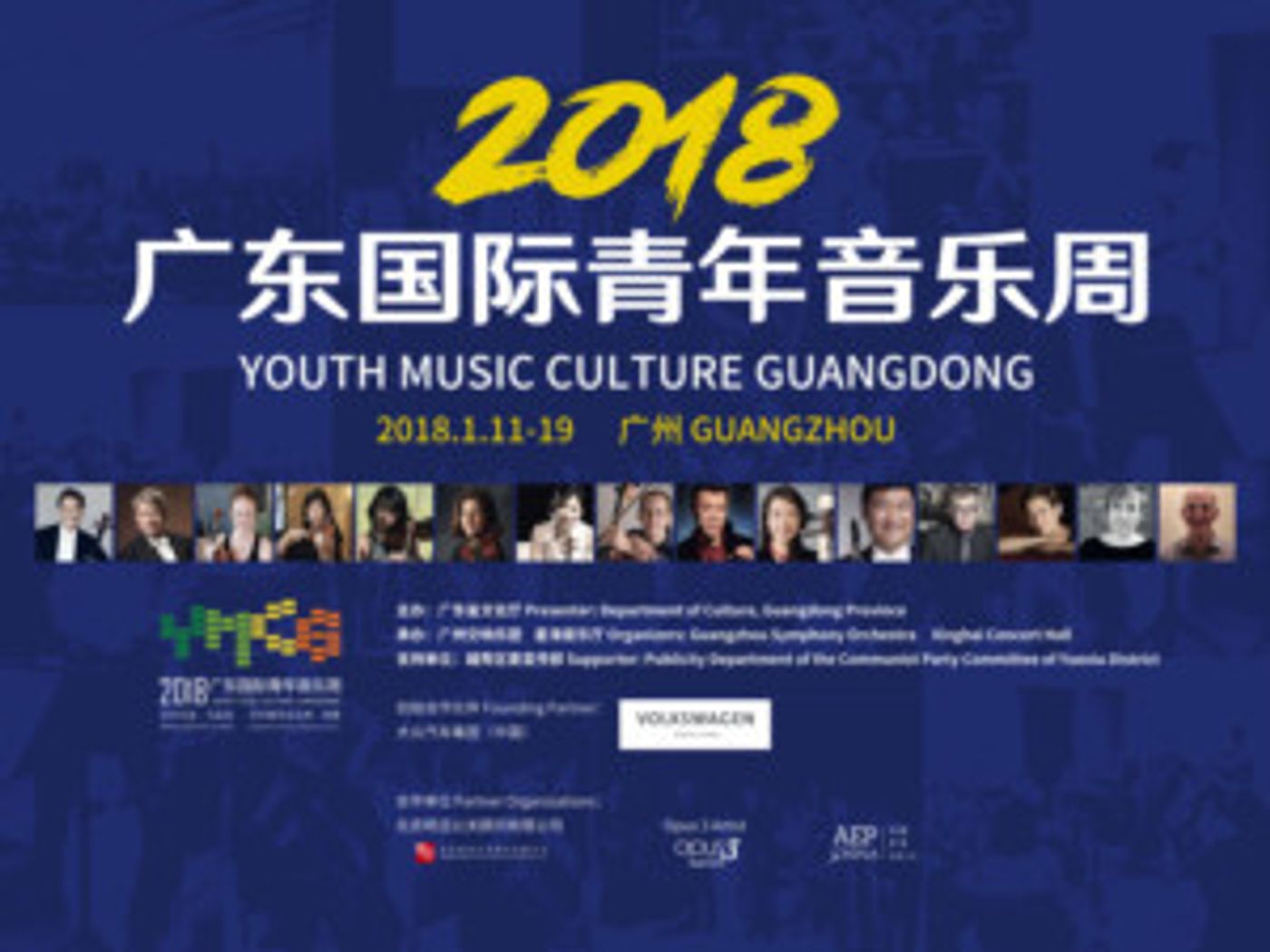 2nd Youth Music Culture Guangdong to Launch in January 2018 in Guangzhou  Image