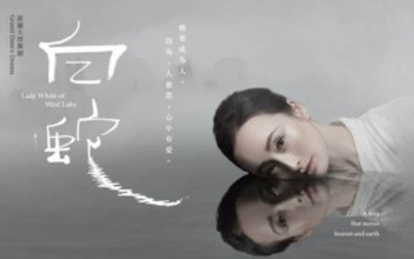 HK Dance Presents Brand New Grand Dance Drama LADY WHITE OF WEST LAKE Image
