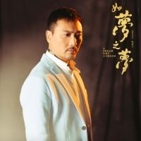 Tickets on Sale July 11 For HK Phil's A DREAM LIKE A DREAM