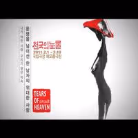 TV: Frank Wildhorn's TEARS OF HEAVEN in Korea!