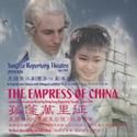 Yangtze Repertory Theatre of America Presents THE EMPRESS OF CHINA