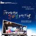 I GOT FIRED Wins Best Int'l Musical At Daegu Int'l Musical Fest in South Korea