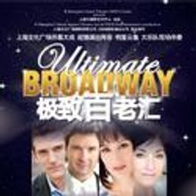 GWB Ent and Shanghai Grand Present ULTIMATE BROADWAY