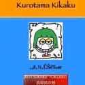 The Flea Theater Presents Kurotama Kikaku’s KUTSUKAKE TOKIJIRO