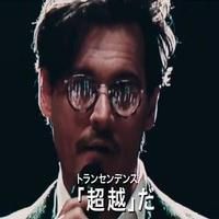 VIDEO: International Teaser for TRANSCENDENCE with Johnny Depp Video