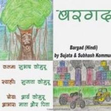 New Book BARGAD, by Subhash and Sujata Kommuru, is Released