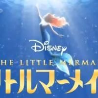 STAGE TUBE: Video Trailer of THE LITTLE MERMAID in Tokyo