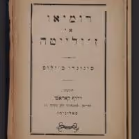 SEPHARDIC JOURNEYS Exhibition Opens Today at Center for Jewish History