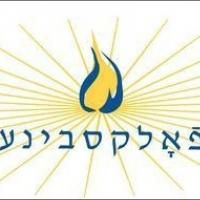 National Yiddish Theatre - Folksbiene Announces New Play Contest; Jason Robert Brown…