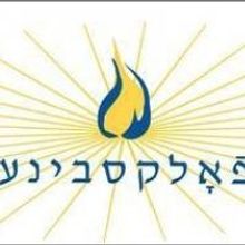 National Yiddish Theatre - Folksbiene Announces New Play Contest; Jason Robert Brown