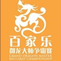 3rd Annual Grand Dragon Master Baccarat Championship to Kick Off 9/26 in Las Vegas