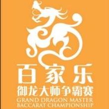 3rd Annual Grand Dragon Master Baccarat Championship Kicks Off Today in Las Vegas