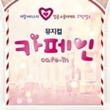 Composer Hyeyoung Kim's CAFE-IN Makes Star-Studded Return to Seoul, June 27-Sept 7