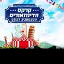 STAGE TUBE: First Look at THE DINOSAURS CIRCUS - A JOURNEY AROUND THE WORLD