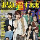 Michael Mayer and Tom Kitt's New Adaptation of AS YOU LIKE IT to Open in Tokyo This…