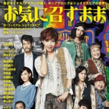 Michael Mayer and Tom Kitt's New Adaptation of AS YOU LIKE IT Opens in Tokyo Tonight