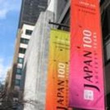 Japan Society Sets 2015-16 Performing Arts Season, Featuring Theatre, Dance & More