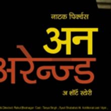 BWW Review: UNARRANGED by Natak Pictures