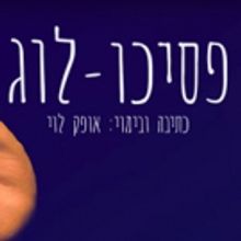 BWW Review: Crowdfunded Play PSYCHO-LOG Premiere