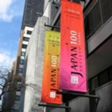 Japan Society Sets NOH-NOW Series as Part of 110th Anniversary Lineup