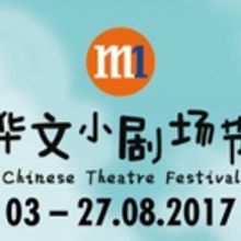 Lineup Announced for M1 Chinese Theatre Festival in Singapore