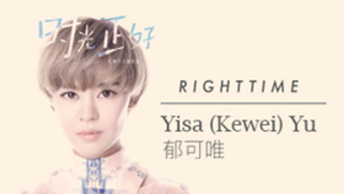 Chinese Singer Yisa (Kewei) Yu to Play the Boch Center This Fall  Image