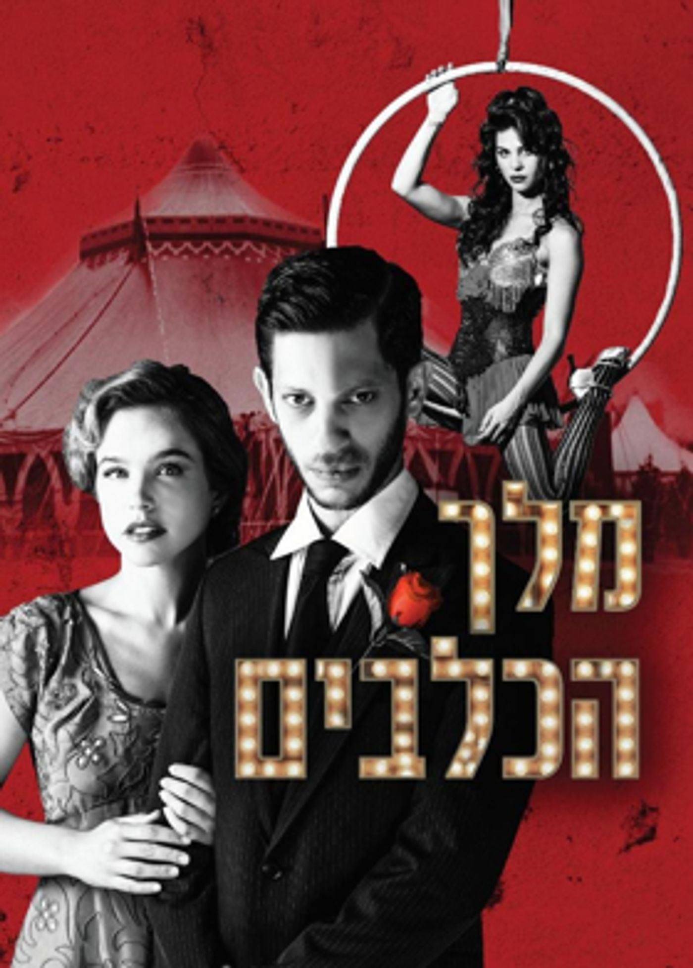 New Sholem Asch Adaptation KING OF DOGS Premieres at Beit Lessin Theatre  Image