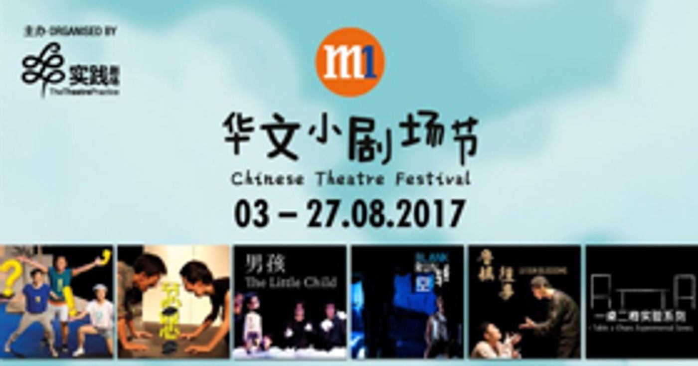 Lineup Announced for M1 Chinese Theatre Festival in Singapore  Image