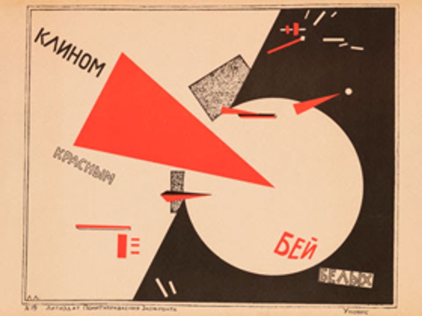 REVOLIUTSIIA! DEMONSTRATSIIA! to Examine the Russian Revolution at The Art Institute of Chicago  Image