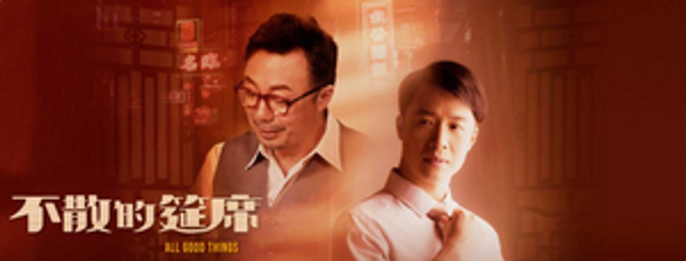 ALL GOOD THINGS Comes to Hong Kong Rep in March  Image