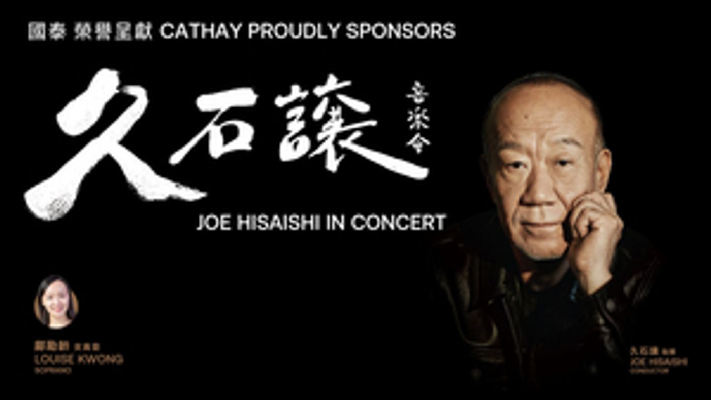 Joe Hisaishi Will Perform with the Hong Kong Philharmonic Orchestra Next Month  Image