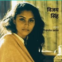 Jaya Ganga Appears in Hindi, Published by Rajkamal Prakashan With the Support of the…