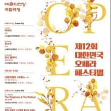 Korea Opera Festival Set For May and June 2021