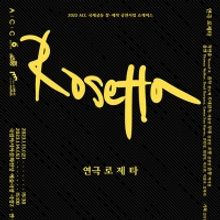 ROSETTA Marks Living Theatre's First Production In Asia