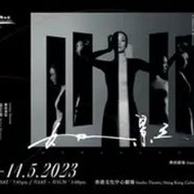 Hong Kong Dance Company Presents Dance Theatre Womanhood - A Shift In Time, A Dance O