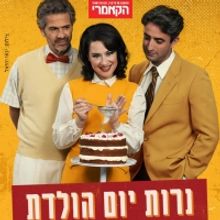 BIRTHDAY CANDLES is Now Playing at the Cameri Theatre