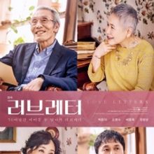 SQUID GAME's Oh Yeong-Su Dropped From LOVE LETTERS Following Sexual Misconduct Charge