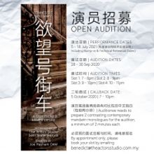 The Kuala Lumpur Performing Arts Centre Announces Auditions For A STREETCAR NAMED DES